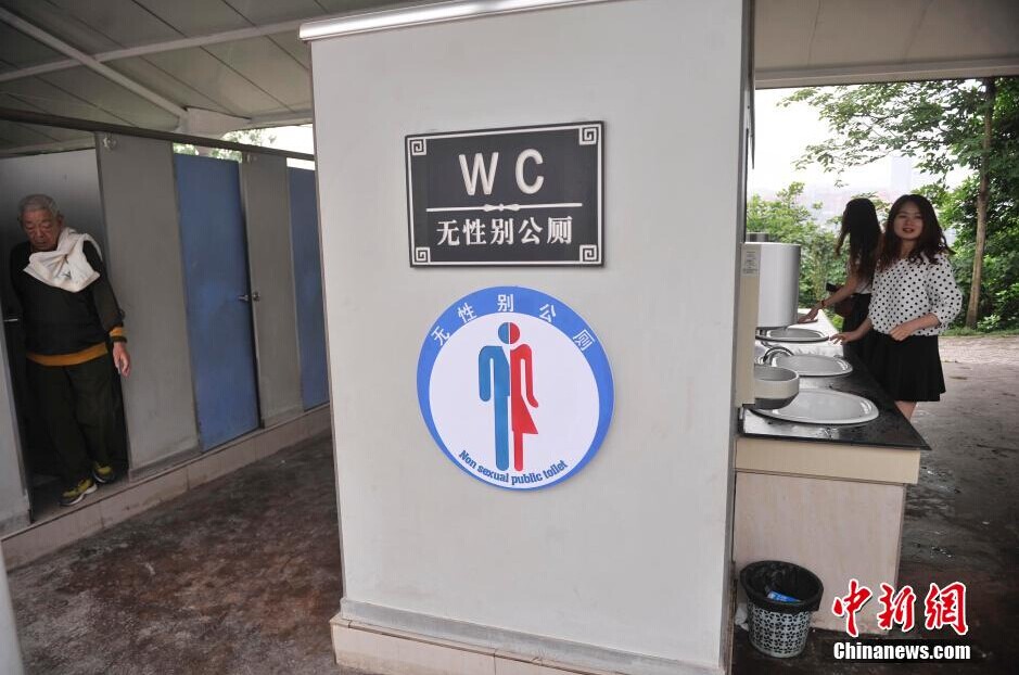 "无性别公厕"亮相重庆街头