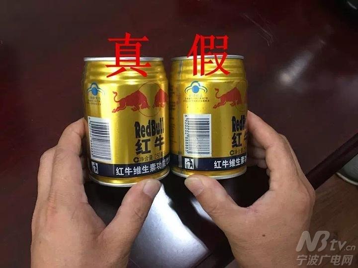 奉化查扣40箱假红牛 真假红牛如何分辨?